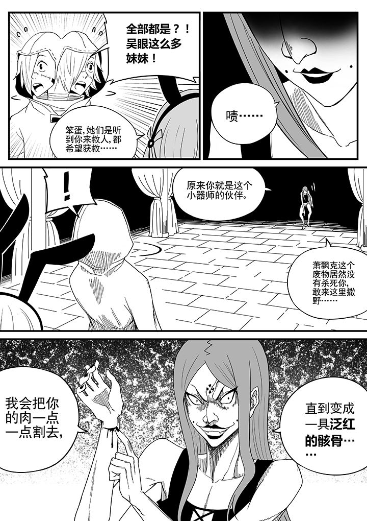 《僵尸器圣》第19章 第4页