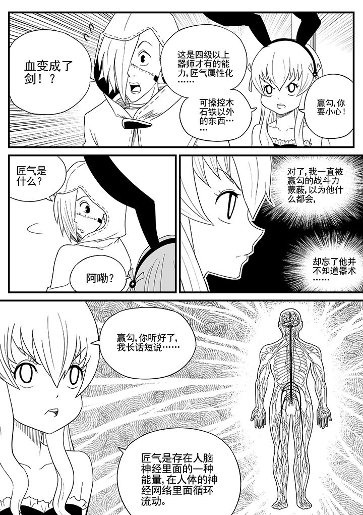 《僵尸器圣》第19章 第6页