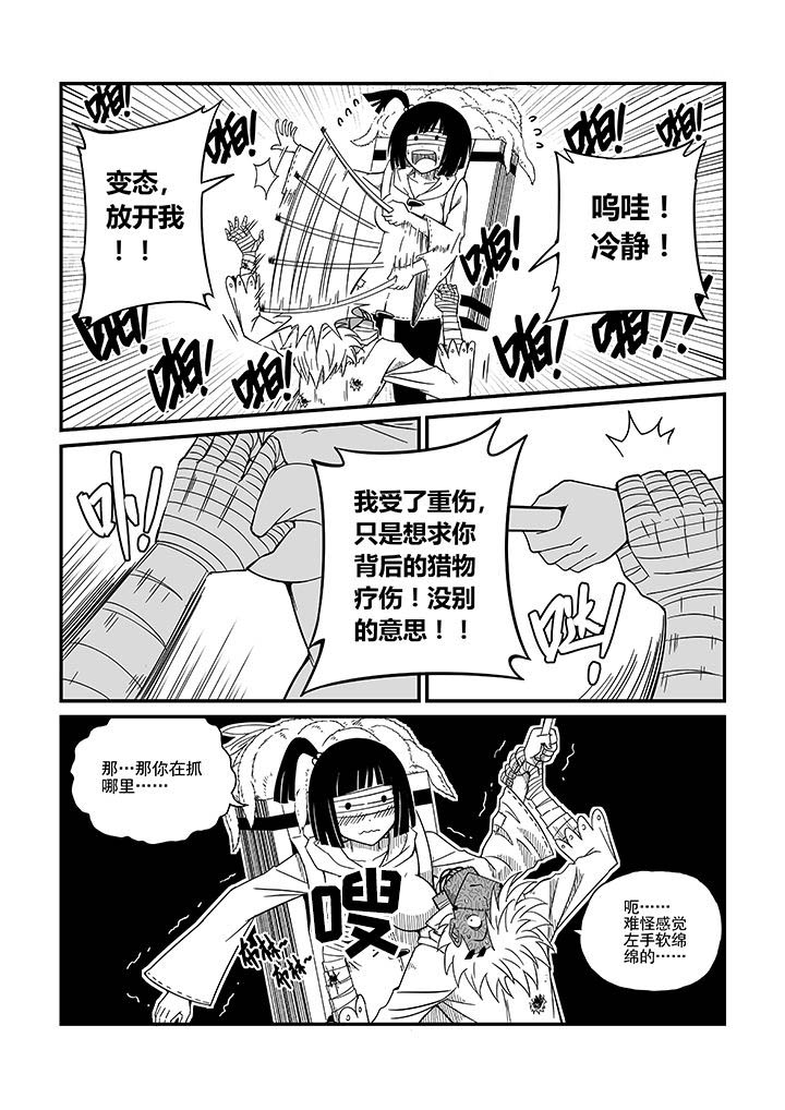 《僵尸器圣》第15章 第1页