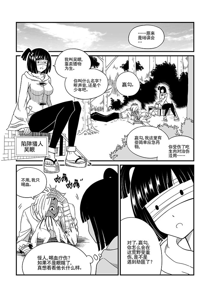 《僵尸器圣》第15章 第2页