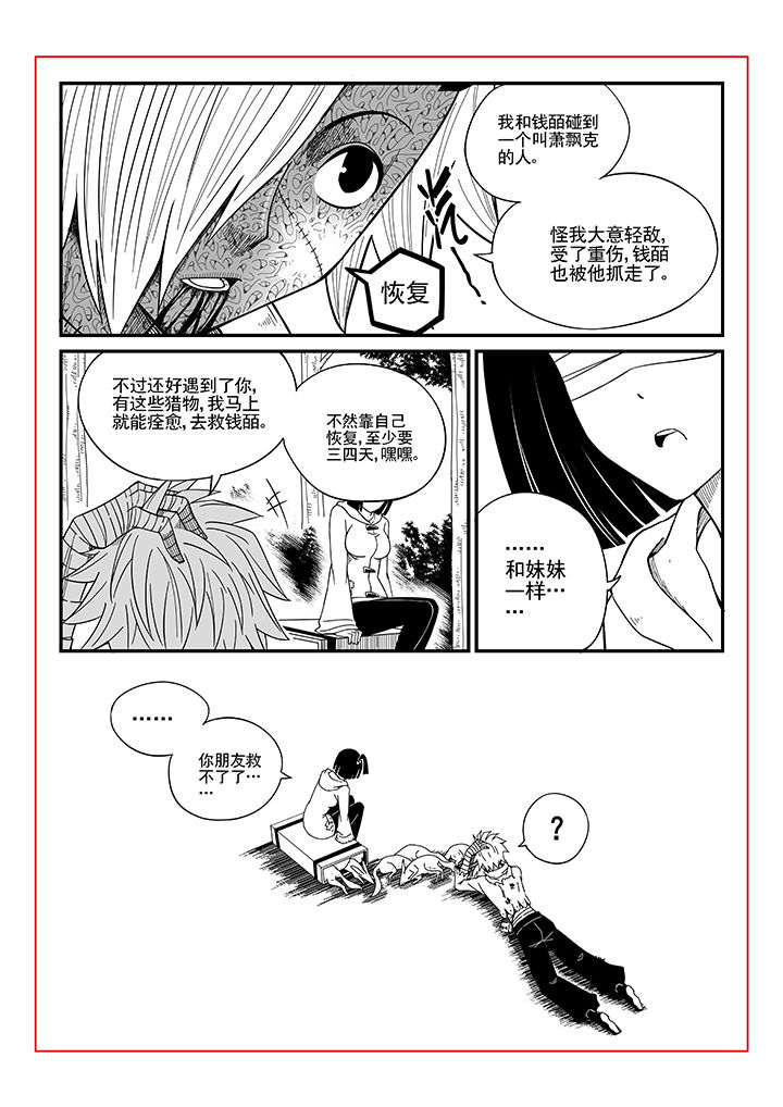 《僵尸器圣》第15章 第3页
