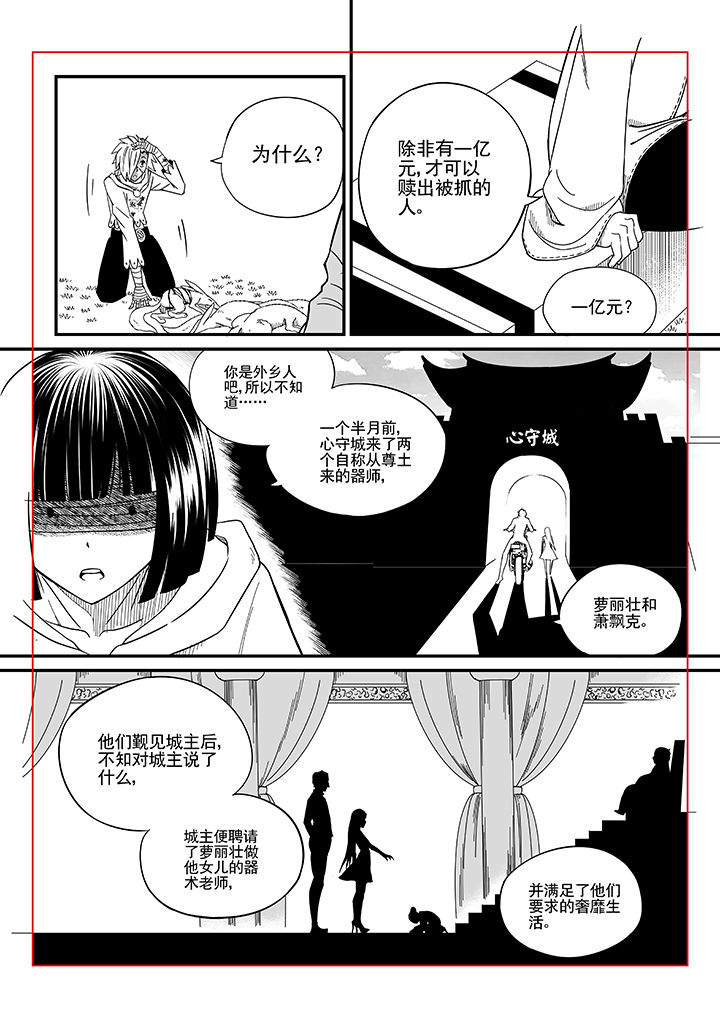 《僵尸器圣》第15章 第4页