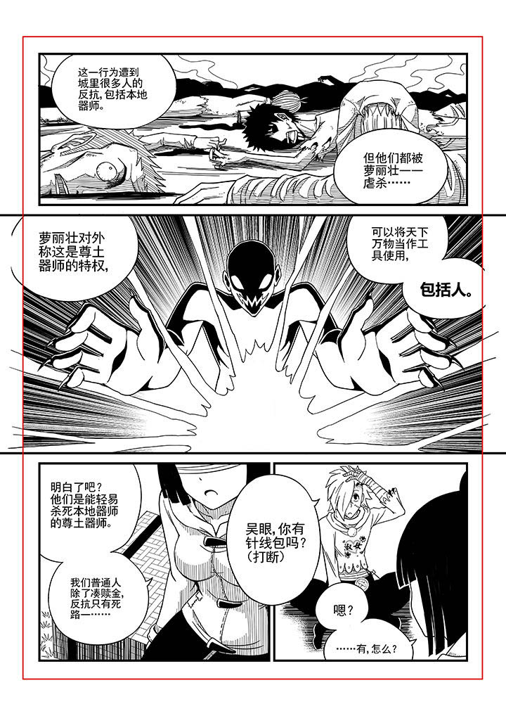 《僵尸器圣》第15章 第6页