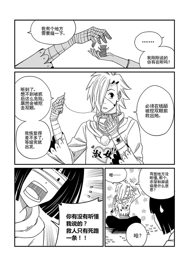 《僵尸器圣》第15章 第7页