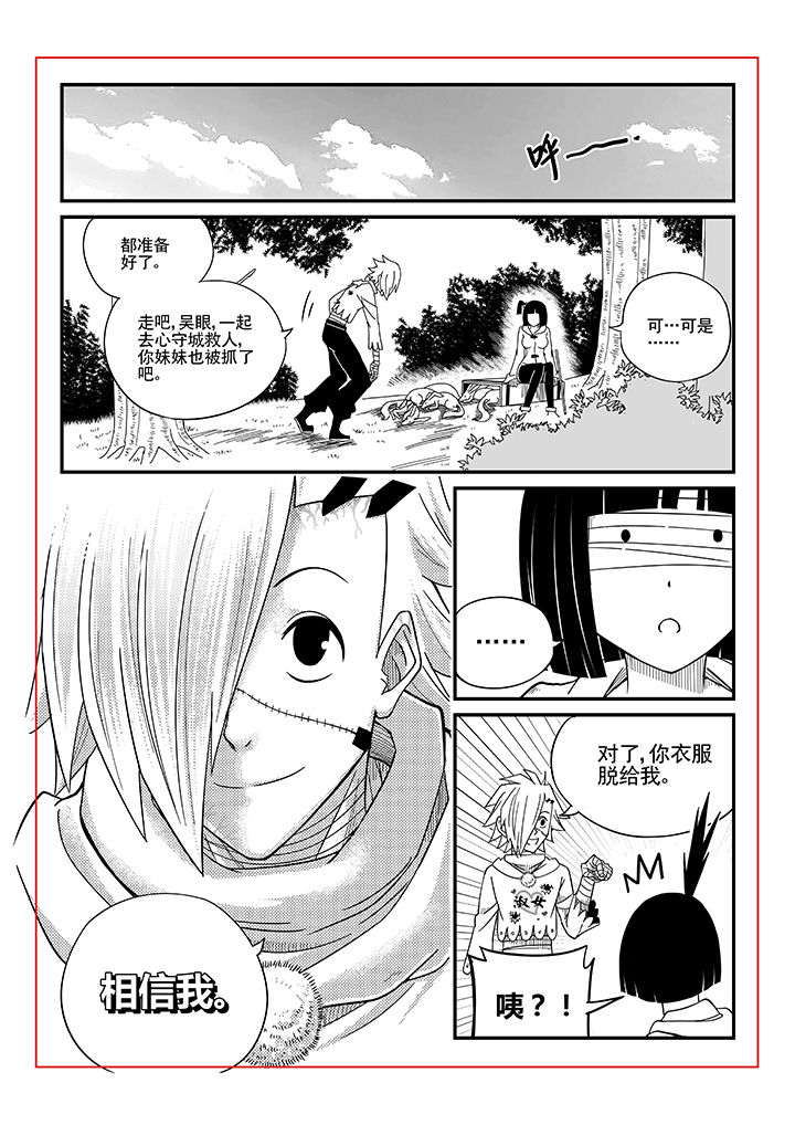 《僵尸器圣》第15章 第8页