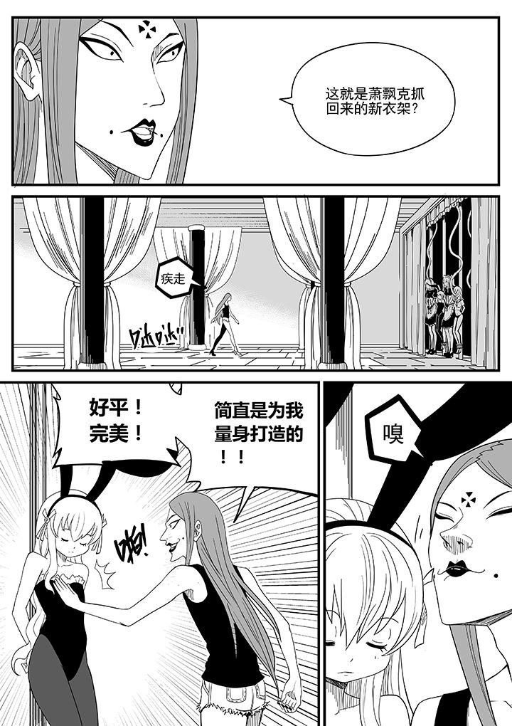 《僵尸器圣》第18章 第3页