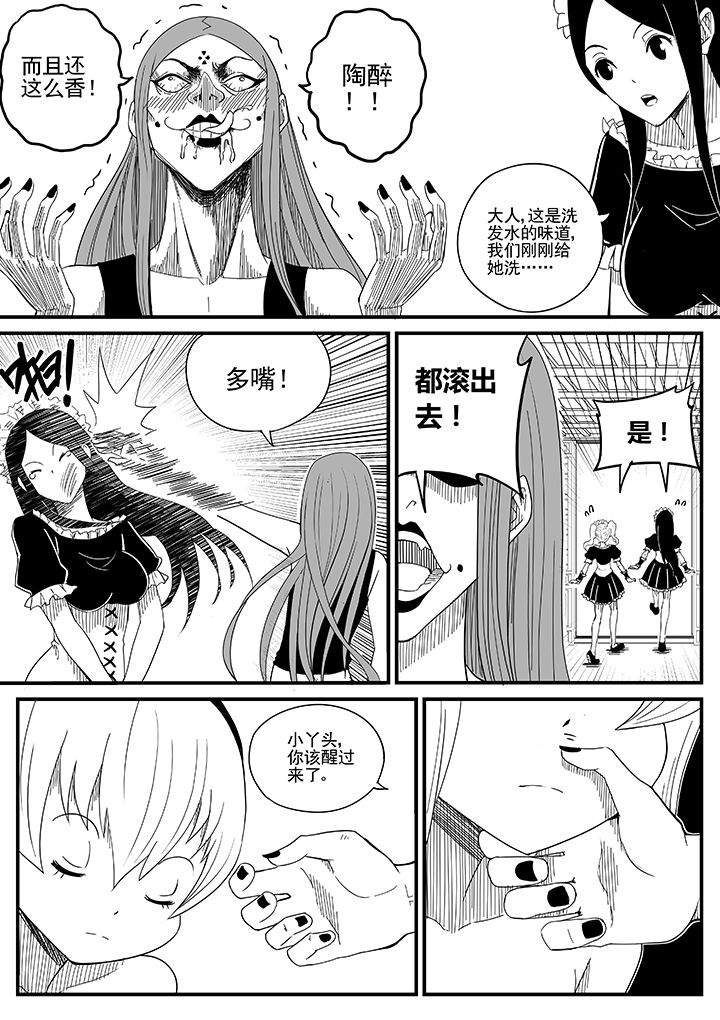 《僵尸器圣》第18章 第4页