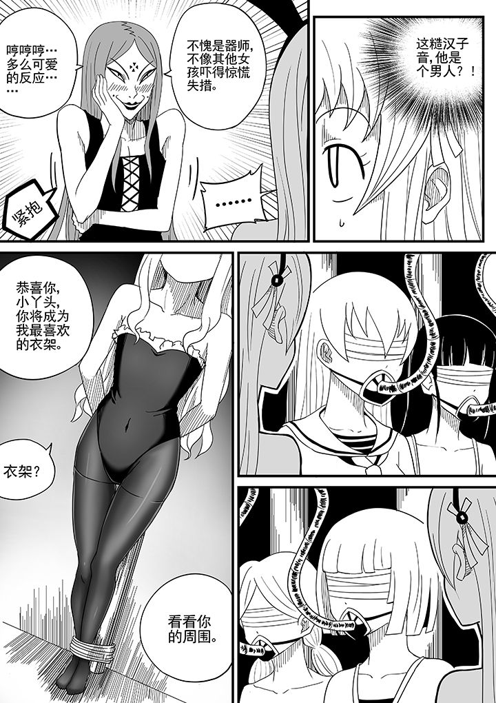 《僵尸器圣》第18章 第6页