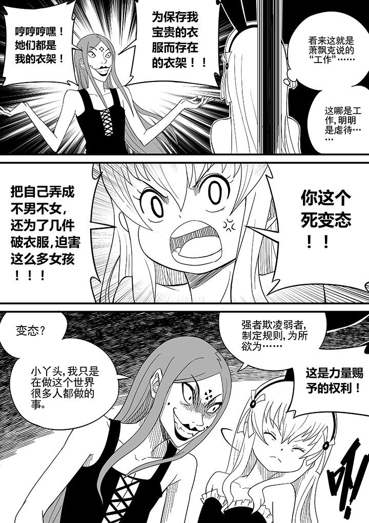 《僵尸器圣》第18章 第7页