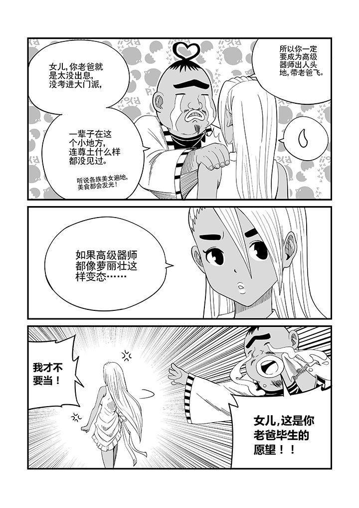 《僵尸器圣》第17章 第10页