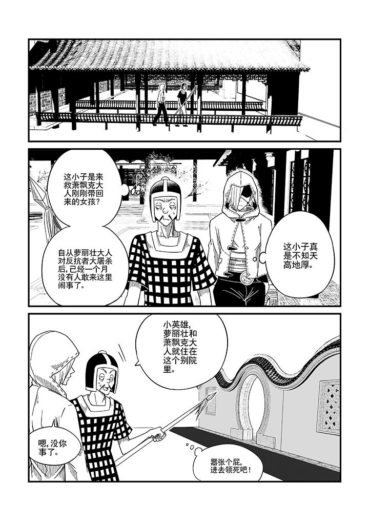 《僵尸器圣》第17章 第2页