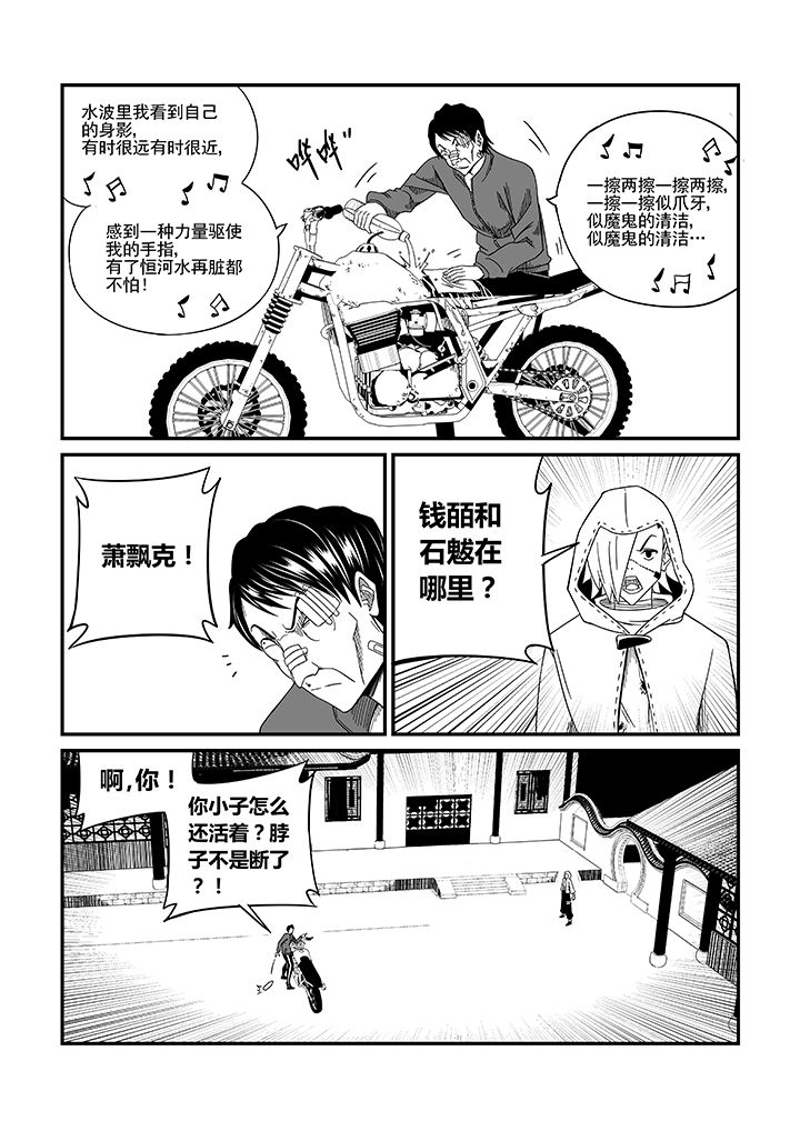 《僵尸器圣》第17章 第3页