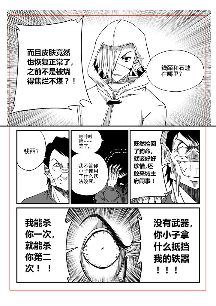 《僵尸器圣》第17章 第4页