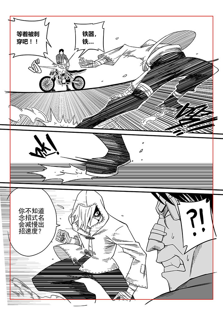 《僵尸器圣》第17章 第5页