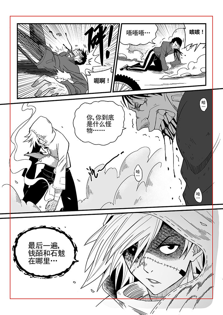 《僵尸器圣》第17章 第7页
