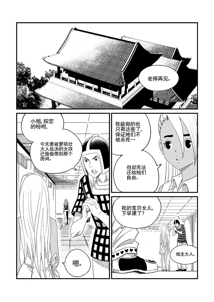 《僵尸器圣》第17章 第8页