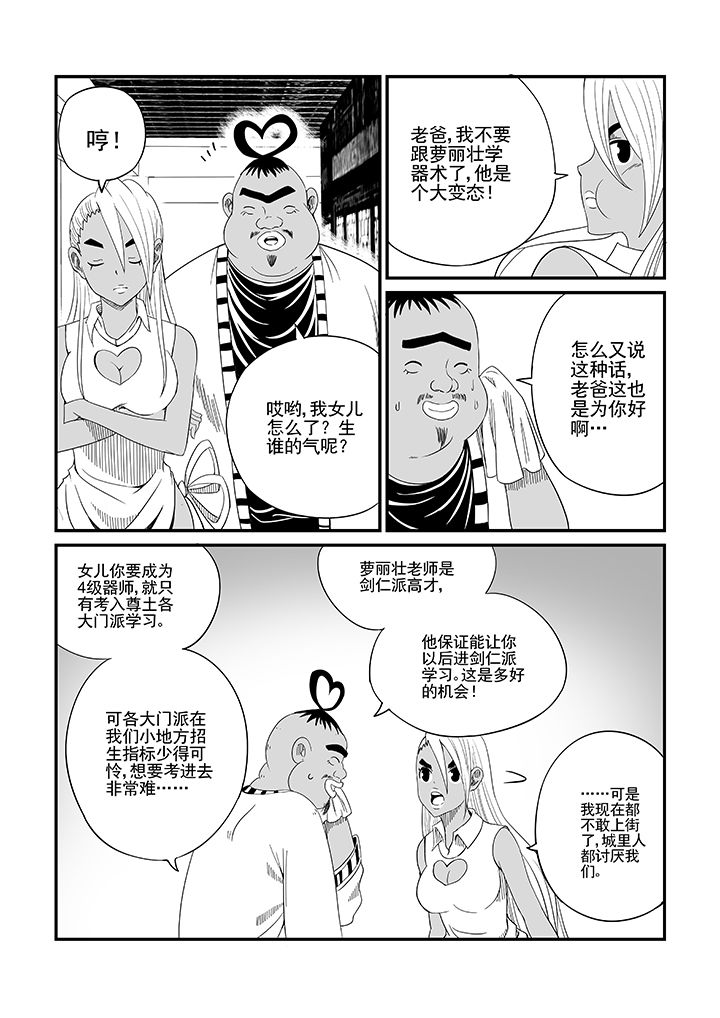 《僵尸器圣》第17章 第9页