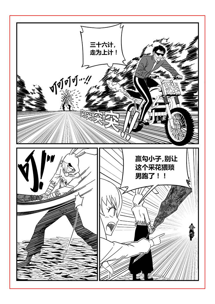 《僵尸器圣》第12章 第1页