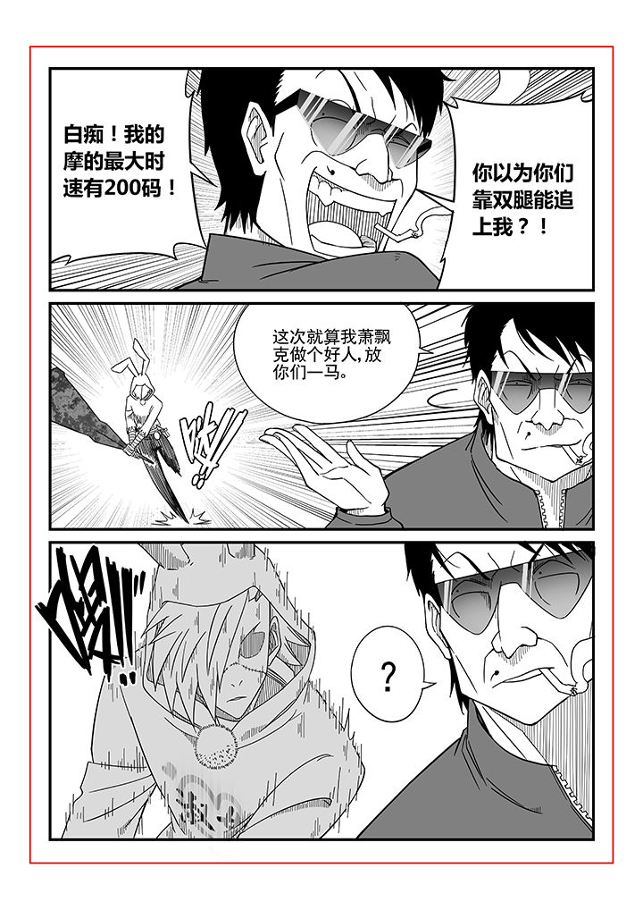 《僵尸器圣》第12章 第2页