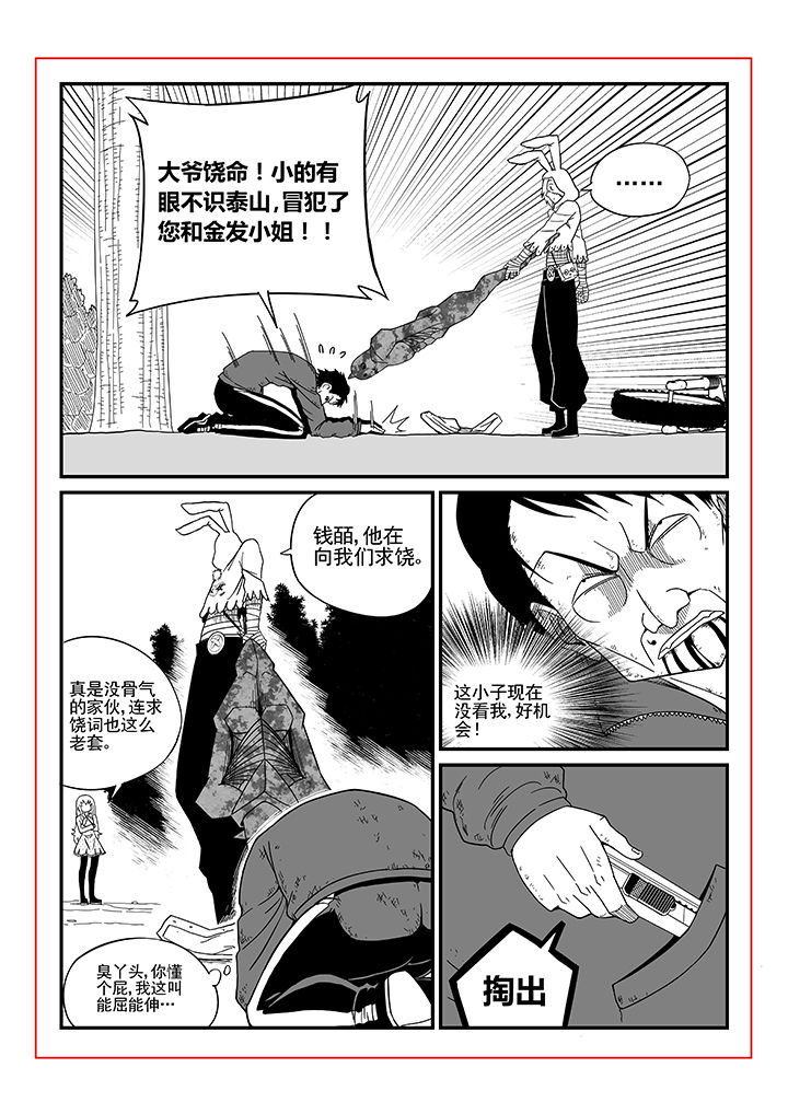 《僵尸器圣》第12章 第7页