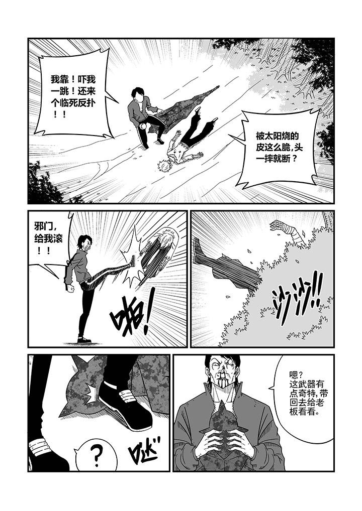 《僵尸器圣》第14章 第1页