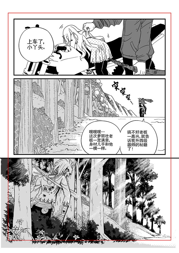 《僵尸器圣》第14章 第2页