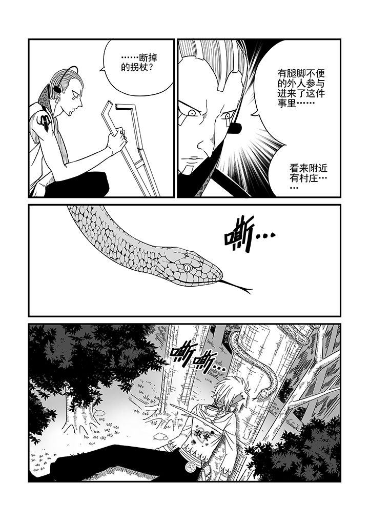 《僵尸器圣》第14章 第3页