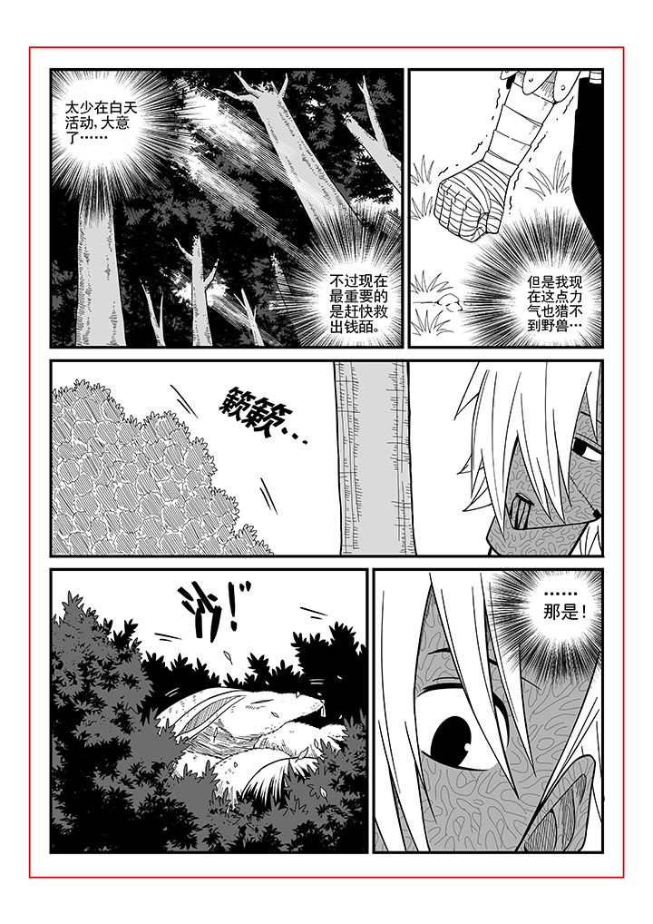 《僵尸器圣》第14章 第5页