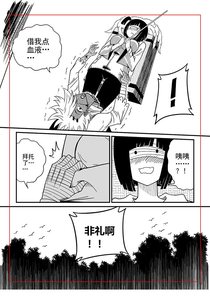 《僵尸器圣》第14章 第8页