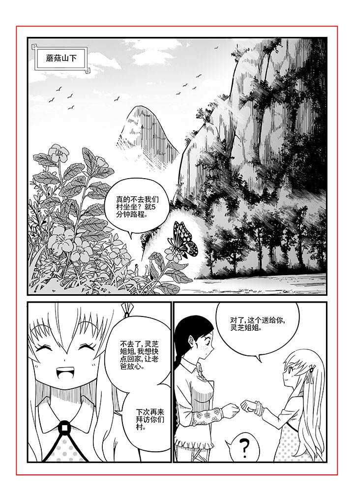 《僵尸器圣》第10章 第1页