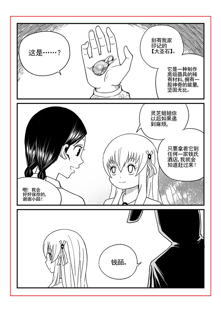 《僵尸器圣》第10章 第2页