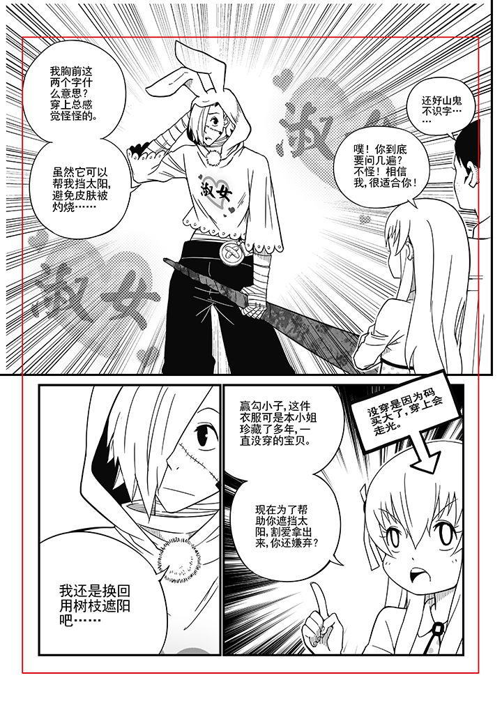 《僵尸器圣》第10章 第3页