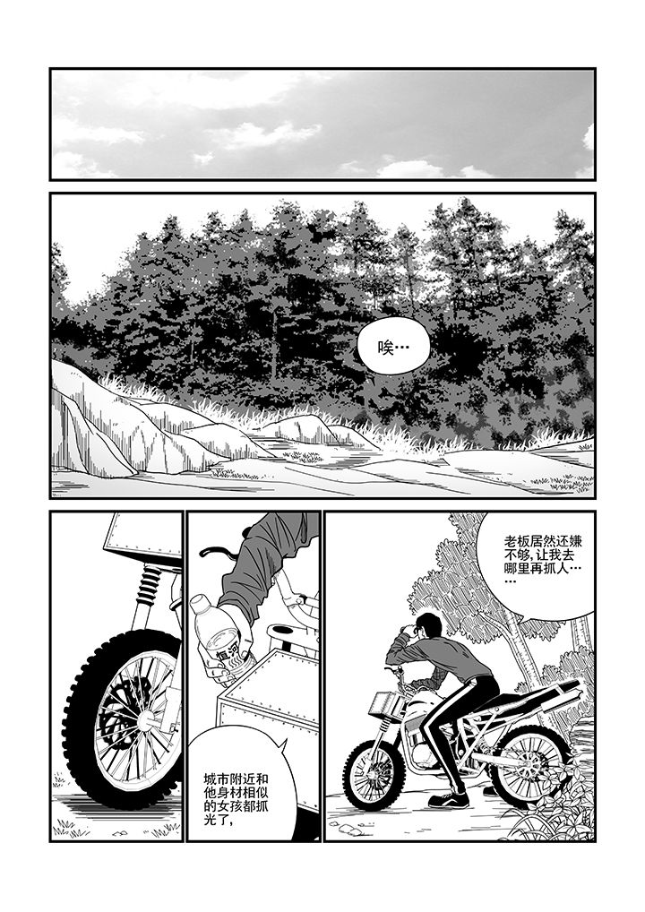 《僵尸器圣》第10章 第5页