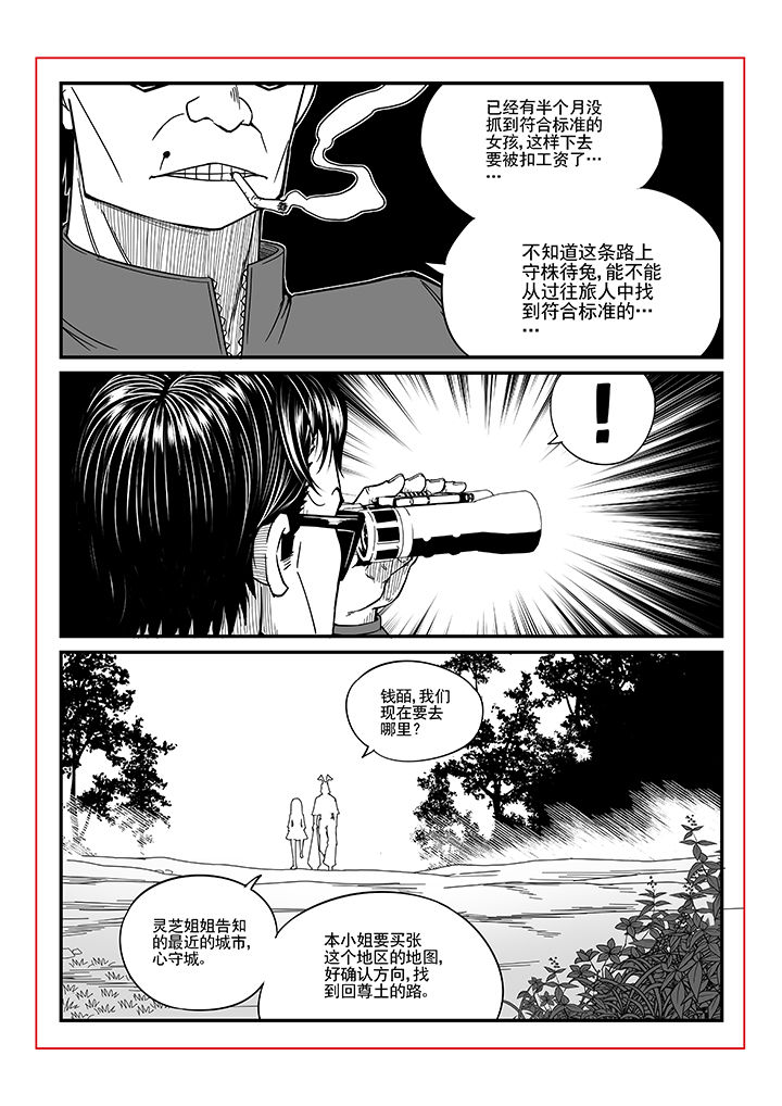 《僵尸器圣》第10章 第6页