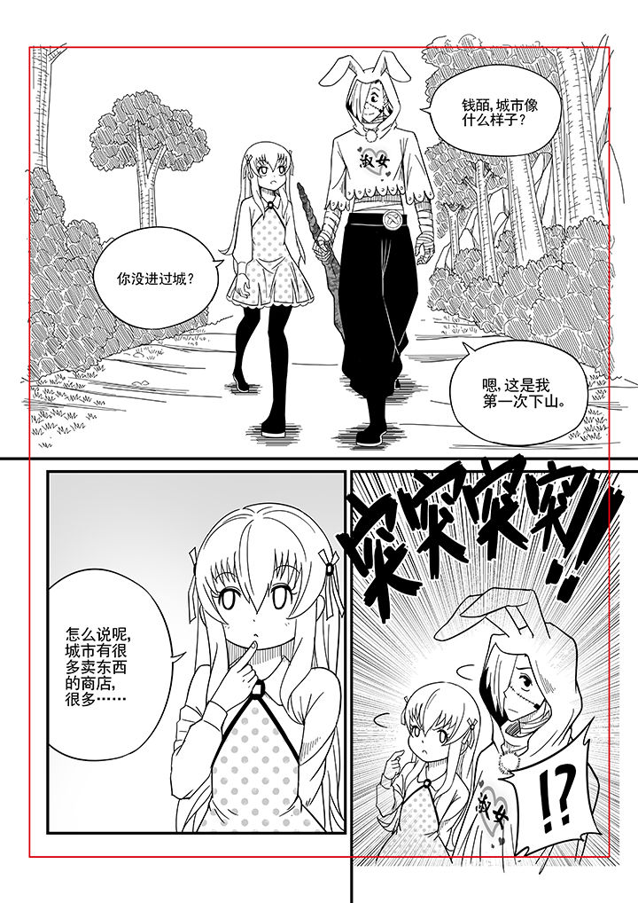 《僵尸器圣》第10章 第7页