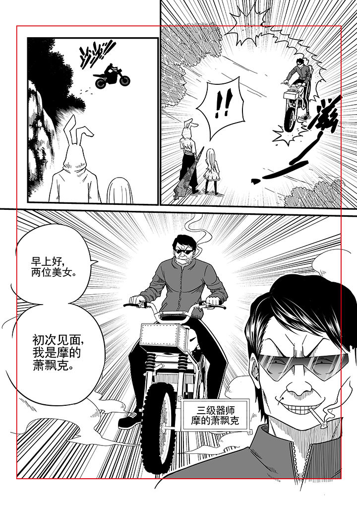 《僵尸器圣》第10章 第8页