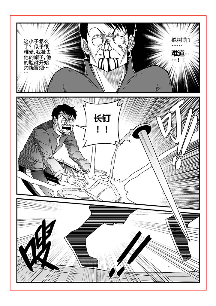 《僵尸器圣》第13章 第2页