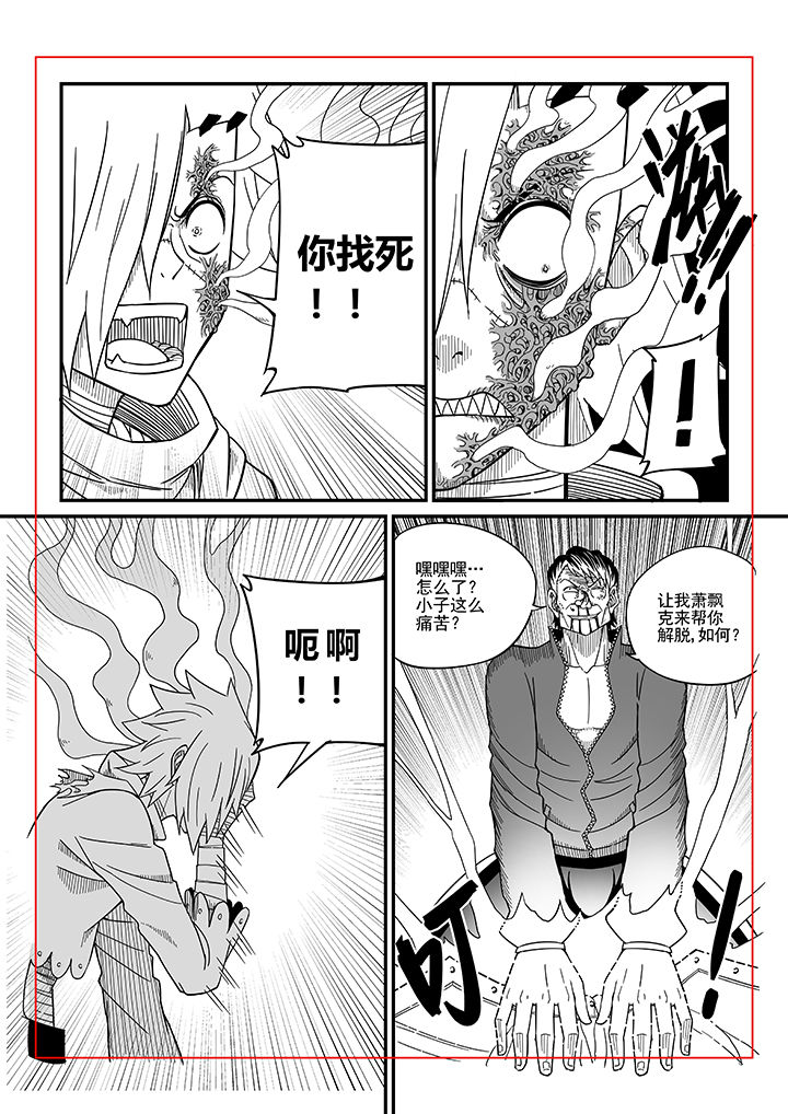 《僵尸器圣》第13章 第4页