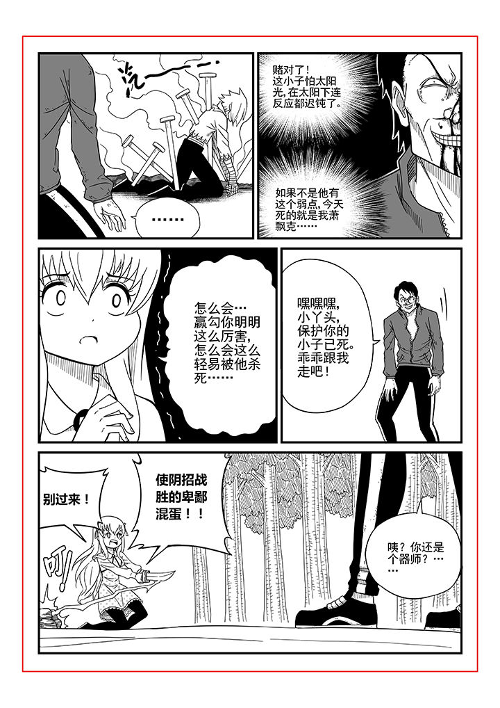 《僵尸器圣》第13章 第7页