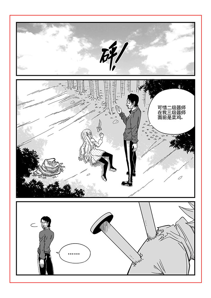 《僵尸器圣》第13章 第8页