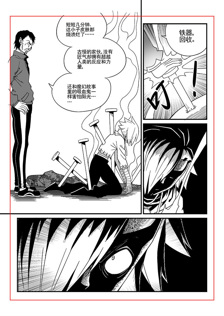 《僵尸器圣》第13章 第9页