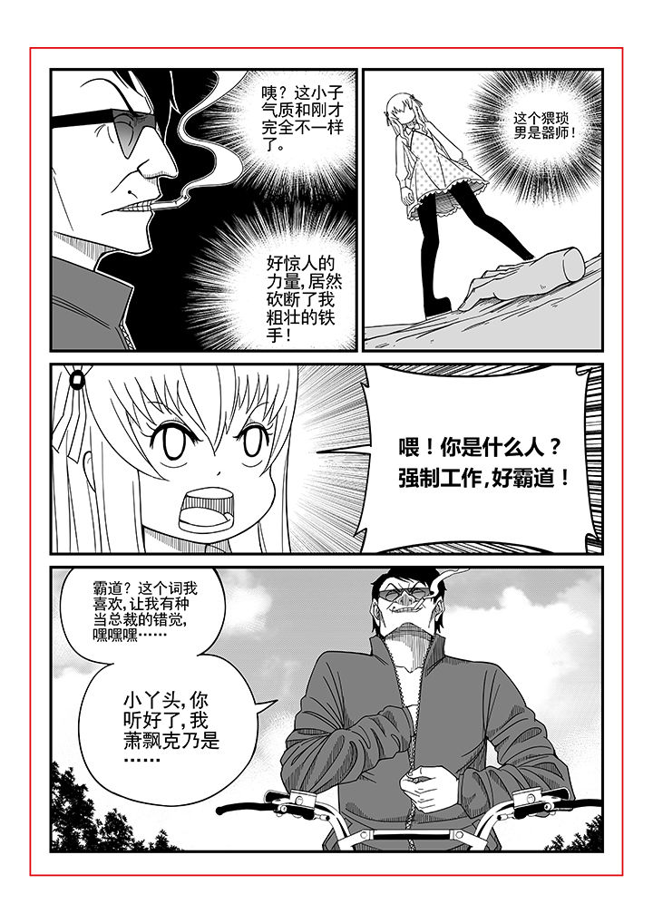 《僵尸器圣》第11章 第2页