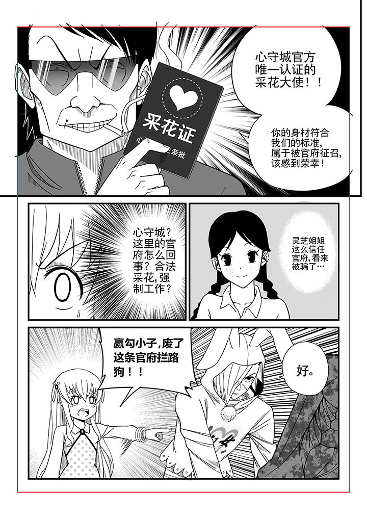 《僵尸器圣》第11章 第3页