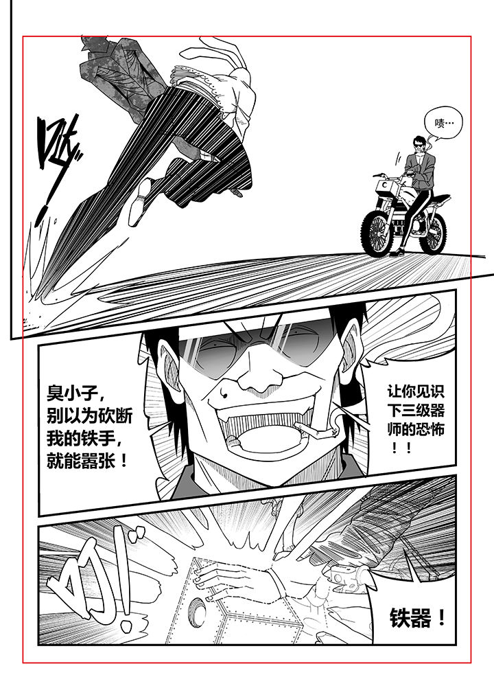 《僵尸器圣》第11章 第4页