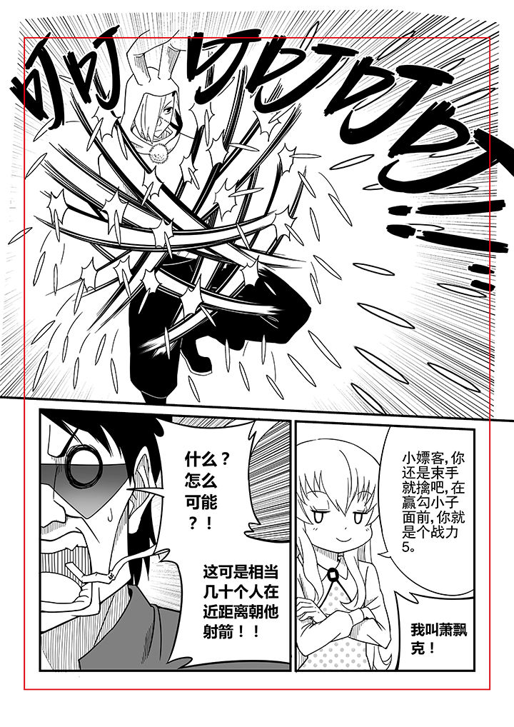 《僵尸器圣》第11章 第7页
