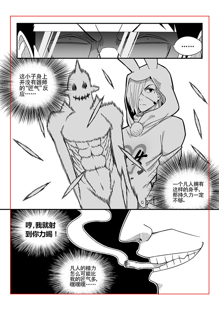 《僵尸器圣》第11章 第8页