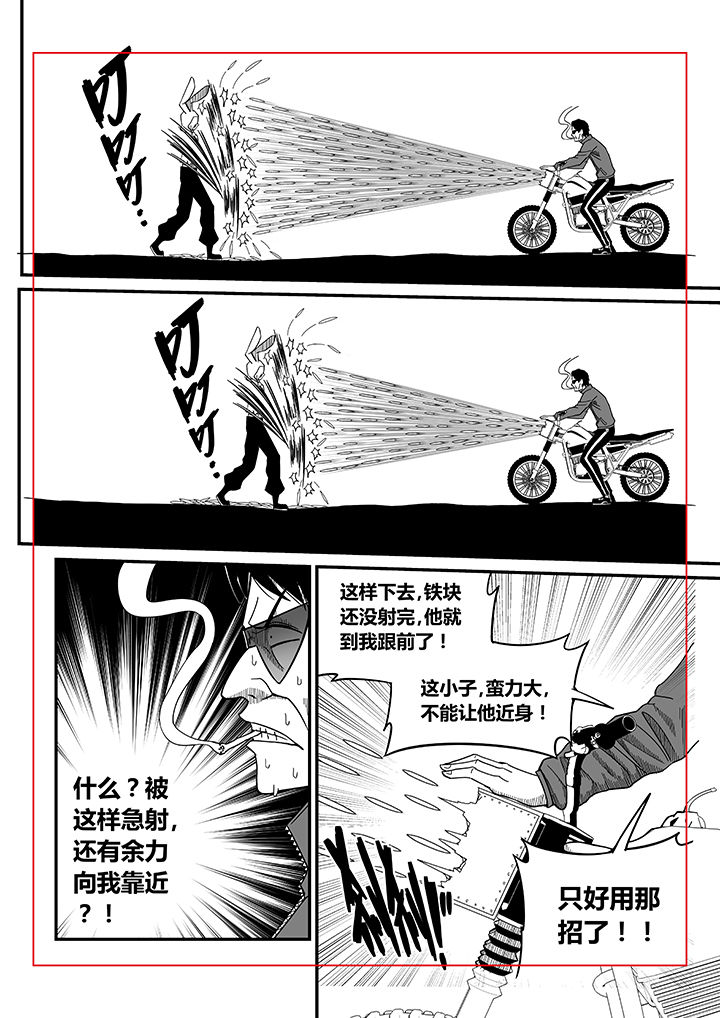 《僵尸器圣》第11章 第9页