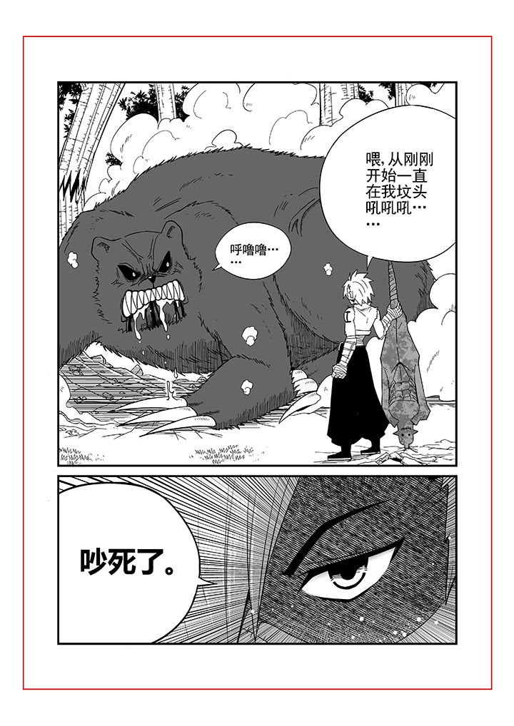 《僵尸器圣》第5章 第2页