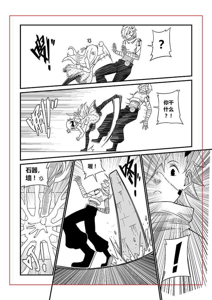 《僵尸器圣》第6章 第10页