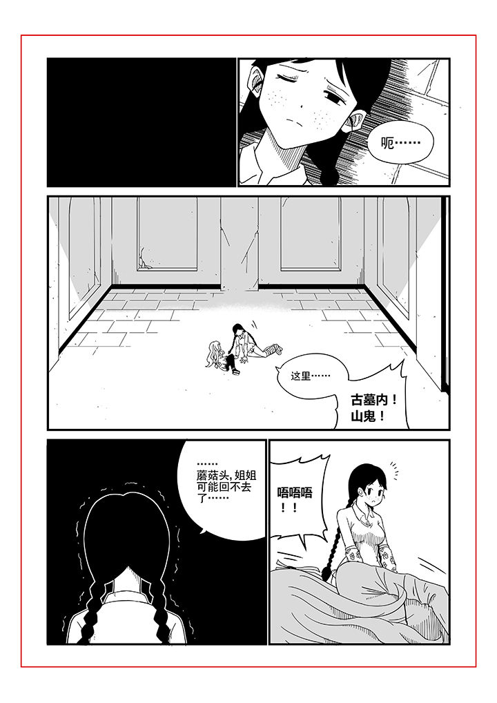 《僵尸器圣》第6章 第1页